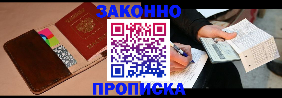 прописка 2025 в Магнитогорске