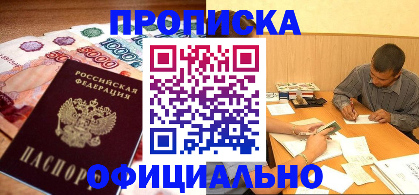 временная регистрация недорого в Магнитогорске