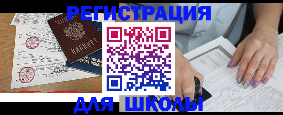 купить прописку в Магнитогорске