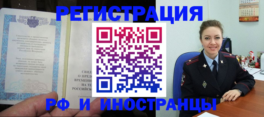 временная регистрация адрес в Магнитогорске